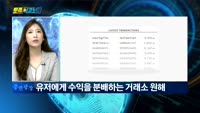 [토큰이코노미] '체인비', 해외 투자자들에게 각광받는 이유?
