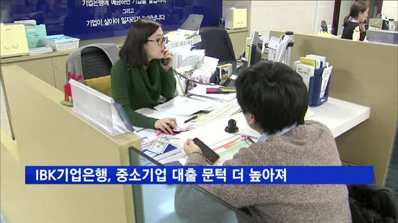 IBK기업은행, 중소기업 대출 문턱 더 높아져