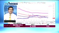 [김동호의 여보세요]지엘팜텍(204840), 제이에스티나(026040), 애경산업(018250)