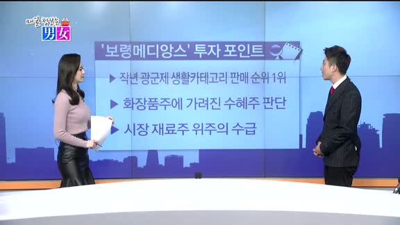 [매일 장보는 남녀] 보령메디앙스(014100)