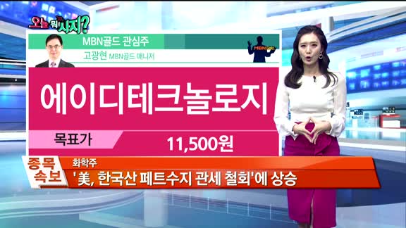 [오늘뭐사지2부]시청자,MBN골드 관심주