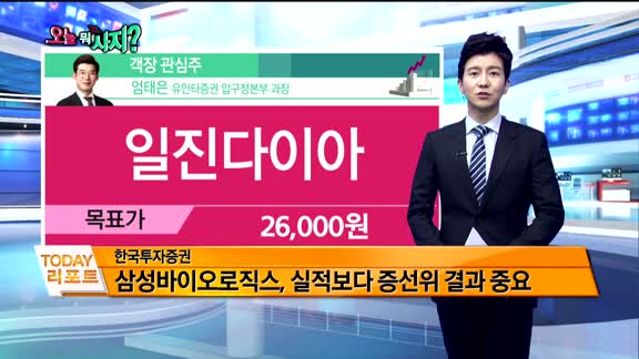 [오늘뭐사지1부]증권사 신규 매수, 객장 관심주