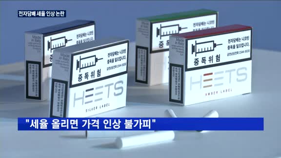 '궐련형 전자담배' 세율 인상 추진에…업계 '화들짝'