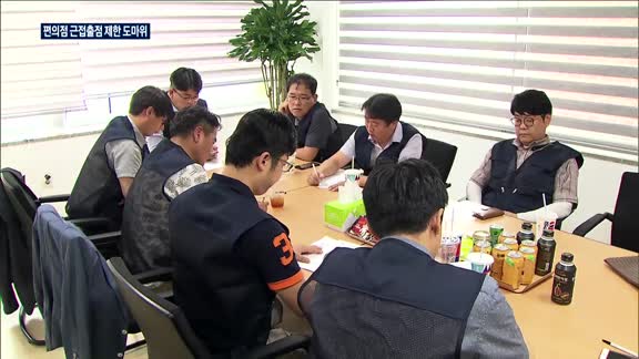 편의점 근접출점 제한 사실상 무산…가맹점주 "실효성 없다"