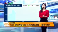 [오늘뭐사지2부]시청자,MBN골드 관심주