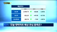 [대박차트1부]오늘의 관심주