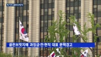 이상준 골든브릿지 회장, 검찰 수사 받나