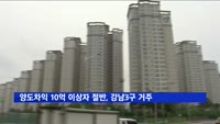 '주택매매 차익 10억 이상' 서울시민, 절반 이상 강남3구 거주
