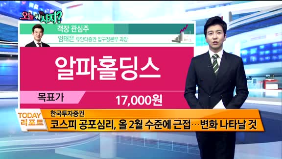[오늘 뭐사지 1부]증권사 신규 매수, 객장 관심주