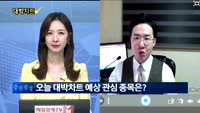 [대박차트1부]오늘의 관심주