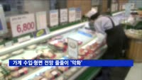 가계 수입·형편 전망 줄줄이 '악화'…소비자심리지수 99.5