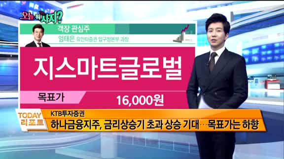 [오늘뭐사지1부]증권사 신규 매수, 객장 관심주