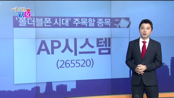[매일 장보는 남녀] AP시스템(265520)