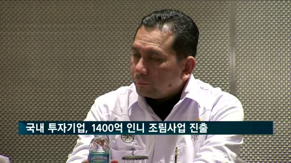 국내 투자기업 PT.inc, 인니 술라웨시 조림·건설사업 진출…1400억 규모