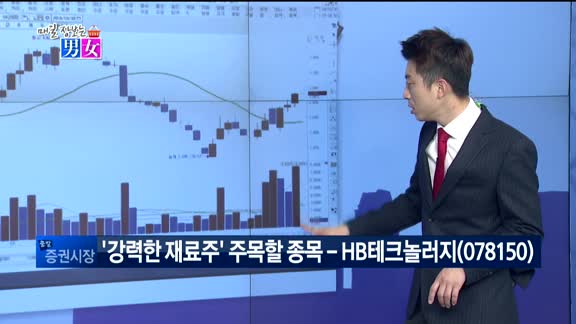 [매일 장보는 남녀] HB테크놀러지(078150)