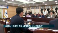김상조 "문재인 정부 경제성적, 더 기다려야"