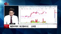 [생생한 주식쇼 생쇼] 관심종목 : 자화전자(033240), 아시아종묘(154030), 한송네오텍(22645...