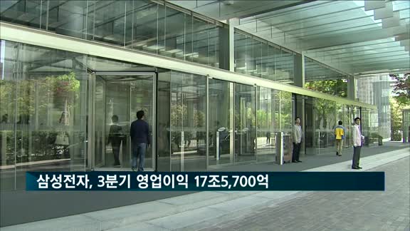 삼성전자, 3분기 영업이익 17조5천700억…사상 최대