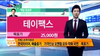[오늘 뭐사지 1부]증권사 신규 매수, 객장 관심주