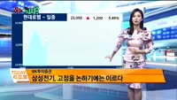 [오늘뭐사지2부]시청자,MBN골드 관심주
