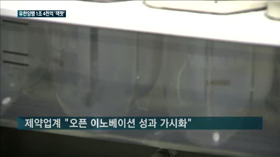 유한양행 1조4000억원 '잭팟'…얀센에 신약기술 수출