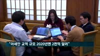 신남방특위 "2020년까지 아세안 교역 규모 2천억 달러"