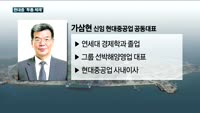 현대중 '투톱 체제' 전환…"재도약 위한 새출발"