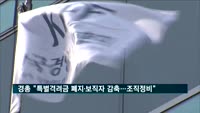 경총 "특별격려금 폐지·보직자 감축으로 조직정비"