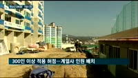 건설업계, '주52시간 유예 종료' 앞두고 다시 긴장모드