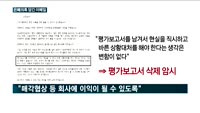 석유공사, 매장량 과대평가 알고도 은폐 의혹…'수상한 이메일'