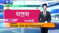 [오늘 뭐사지 1부]증권사 신규 매수, 객장 관심주