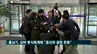 홍남기, 삼성바이오 분식회계에 "증선위 결정 존중"