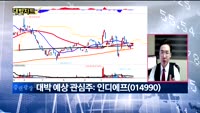 [대박차트1부] 오늘의 관심주