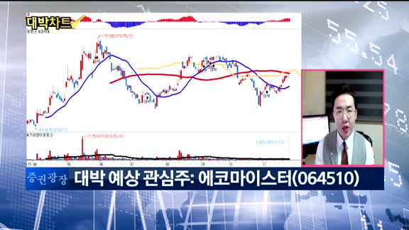 [대박차트1부]오늘의 관심주