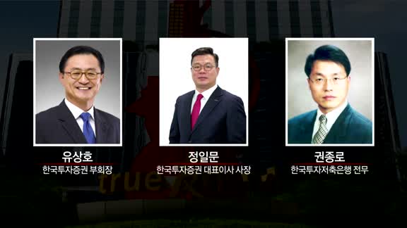 한국투자금융지주, 최고경영진 인사…유상호 한투 사장, 부회장으로 승진