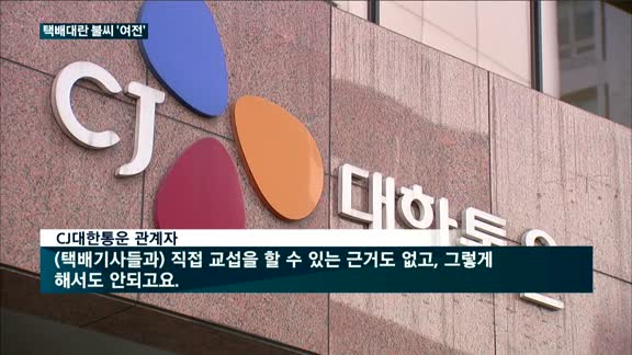 물류센터 재가동 했지만…CJ대한통운 '택배대란' 여전