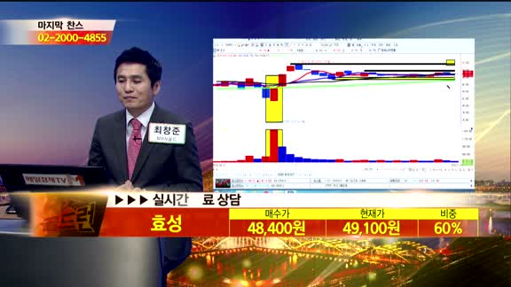 [종목상담]효성(004800)