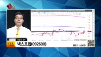 [생생한 주식쇼 생쇼] 관심종목 : 셀트리온(068270), 대보마그네틱(290670), 넥스트칩(09260...