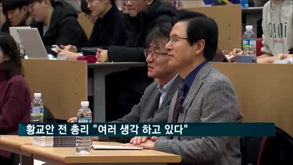 황교안 전 총리 "여러 생각하고 있다…국민들 생각 중요"