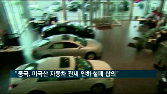 트럼프 "중국, 미국산 자동차 관세 인하·철폐 합의"