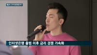 은행권 '메기 효과' 제3의 인터넷은행 나온다