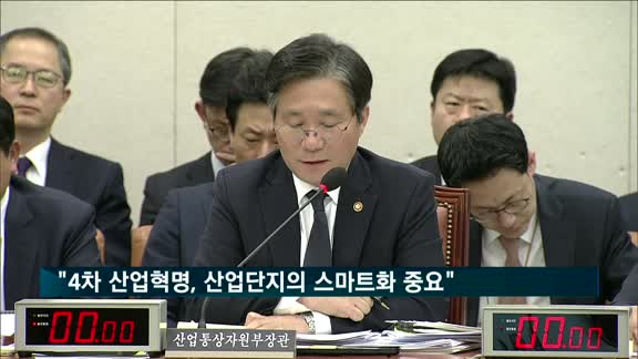 성윤모 "4차 산업혁명, 산업단지의 스마트화 중요"