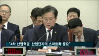 성윤모 "4차 산업혁명, 산업단지의 스마트화 중요"