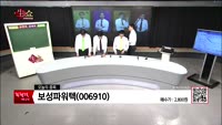 [생생한 주식쇼 생쇼] 관심종목 : 전파기지국(065530), 넥스트칩(092600), 보성파워텍(00691...