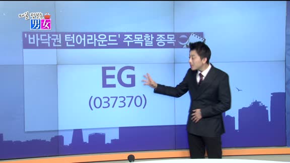 [매일 장보는 남녀] EG(037370)