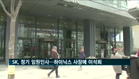 SK하이닉스 사장에 이석희…건설·가스·종합화학 수장 규체