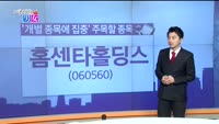 [매일 장보는 남녀] 홈센타홀딩스(060560)