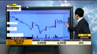  [종목상담]넥스트칩(092600)