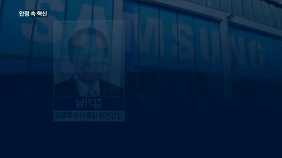 '안정 속 혁신'…삼성·SK·LG, 인사 변화 축소
