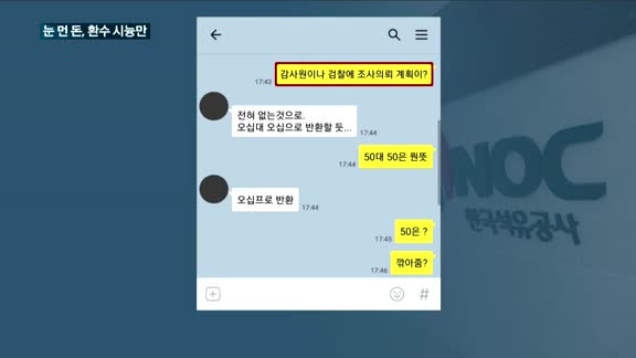 [단독] 석유공사, 도덕적 해이 심각…'황제복지' 절반만 환수?